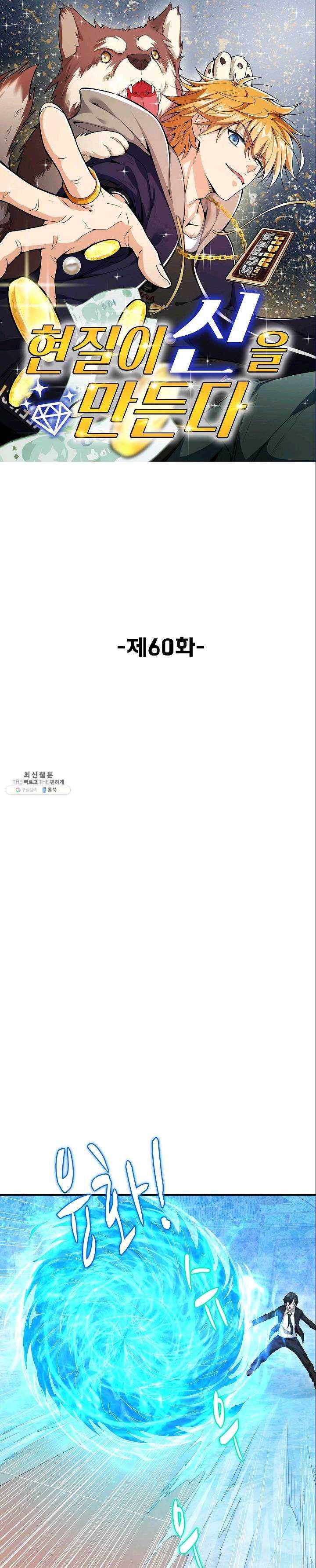 현질이 신을 만든다 60화 1