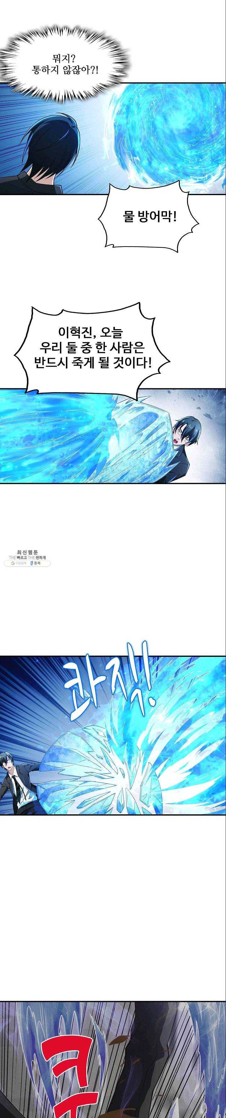 현질이 신을 만든다 60화 3