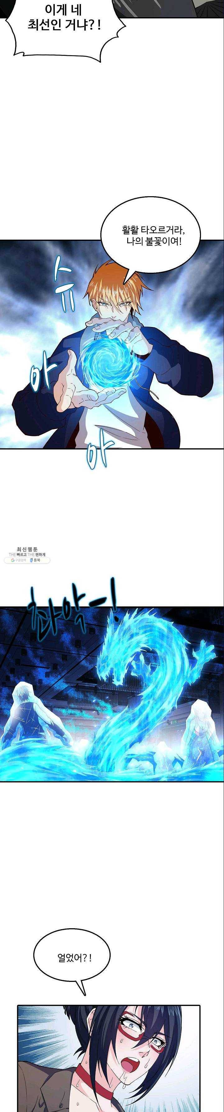 현질이 신을 만든다 60화 5