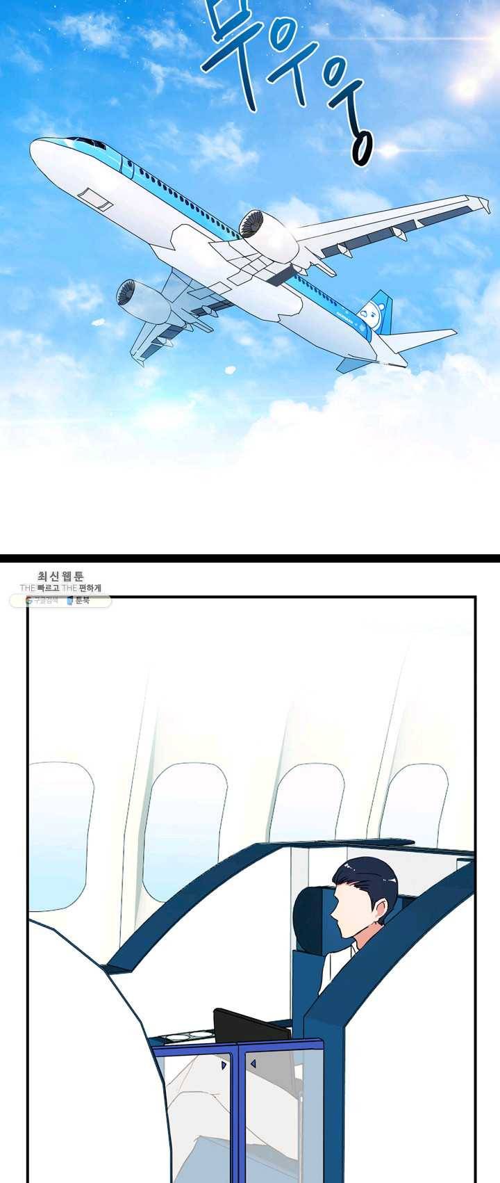 내 연애의 문제점 45화 3
