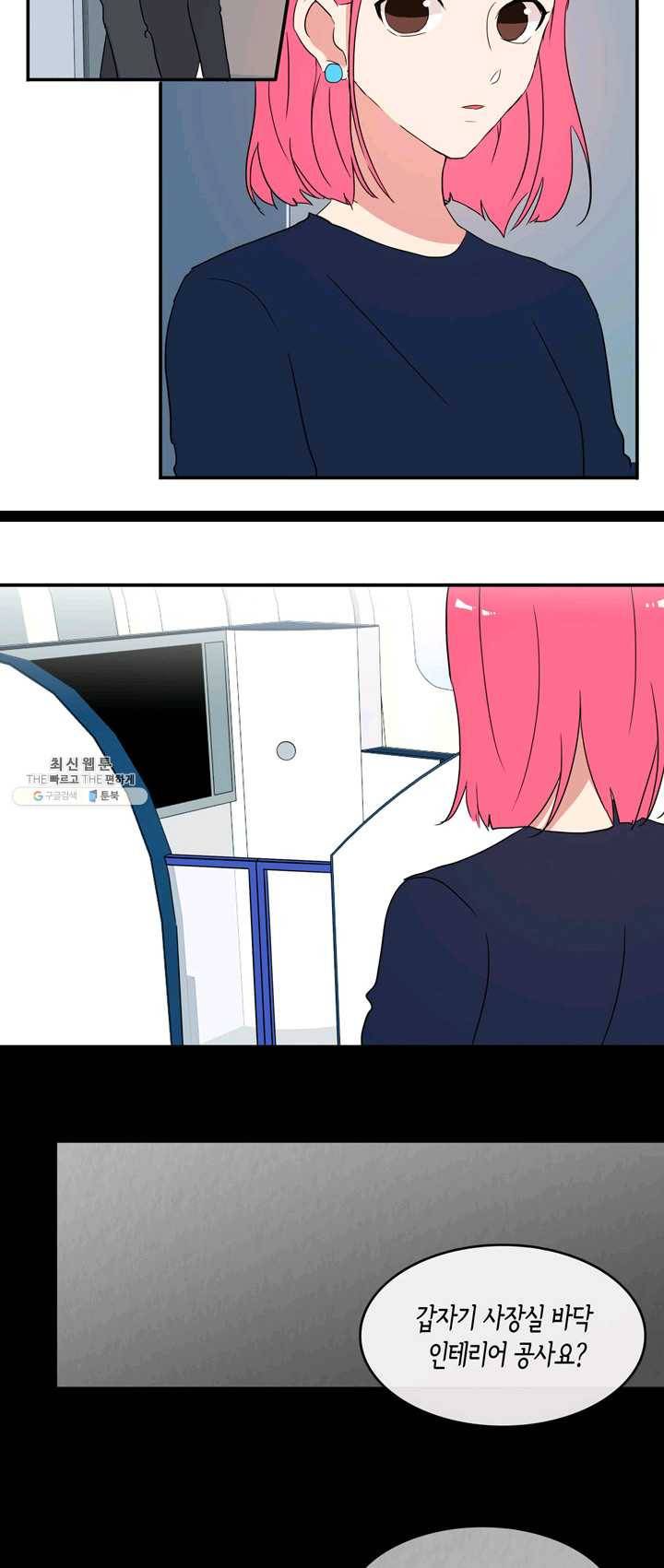 내 연애의 문제점 45화 5