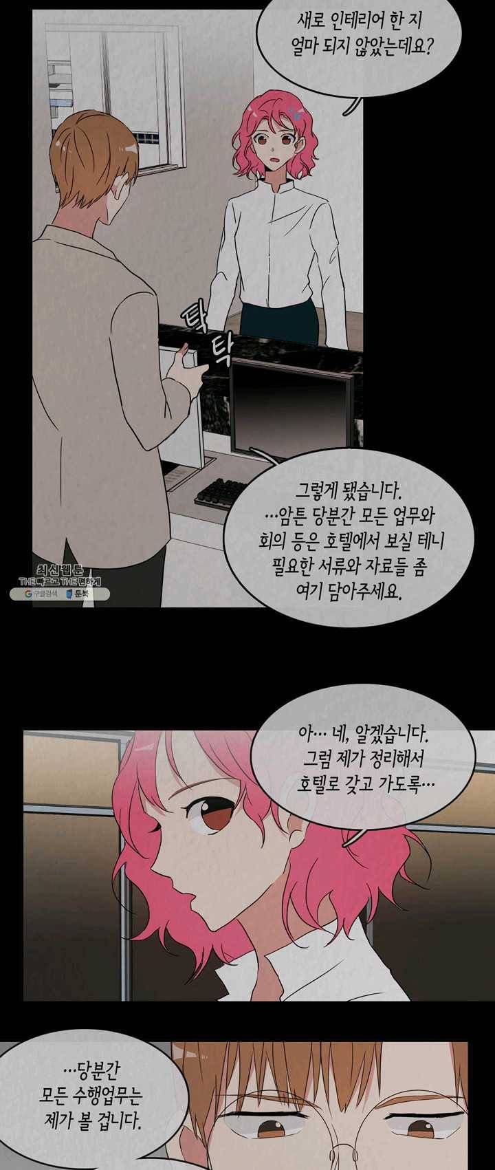내 연애의 문제점 45화 6