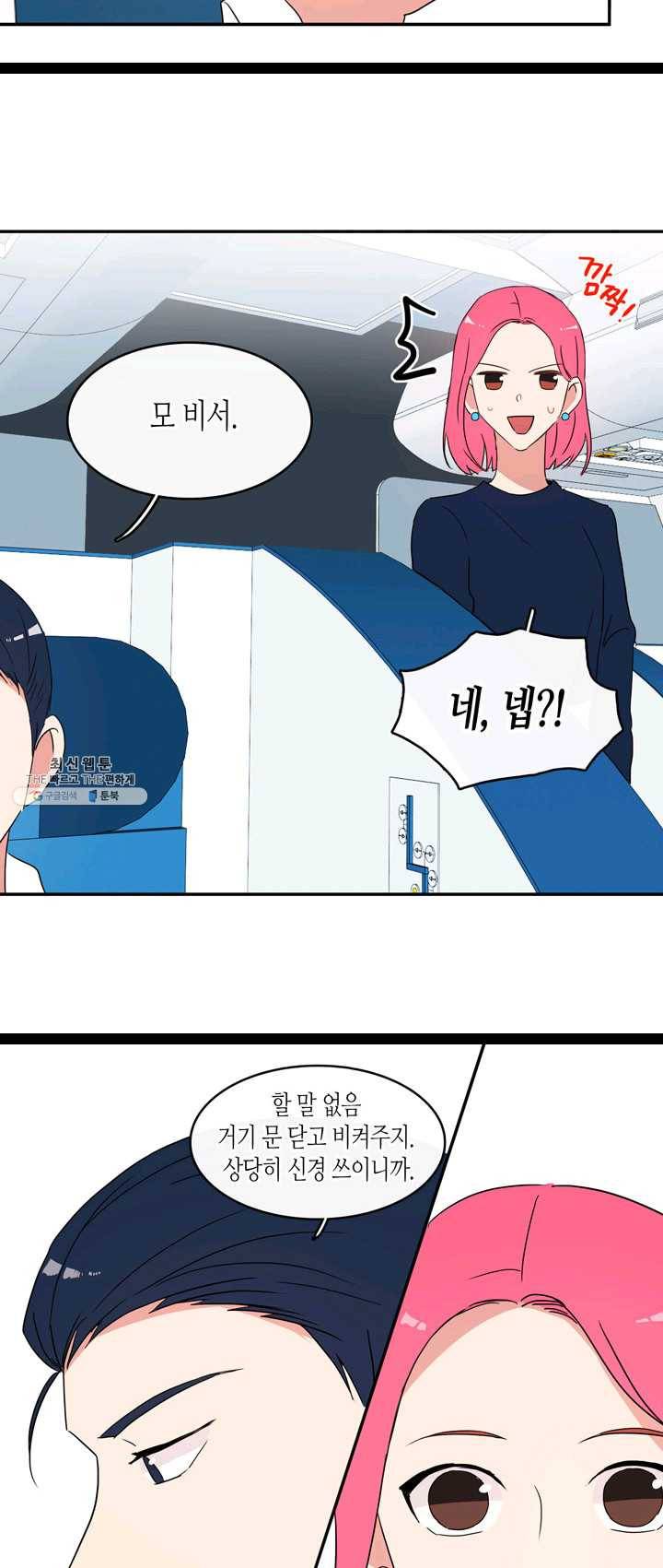 내 연애의 문제점 45화 9
