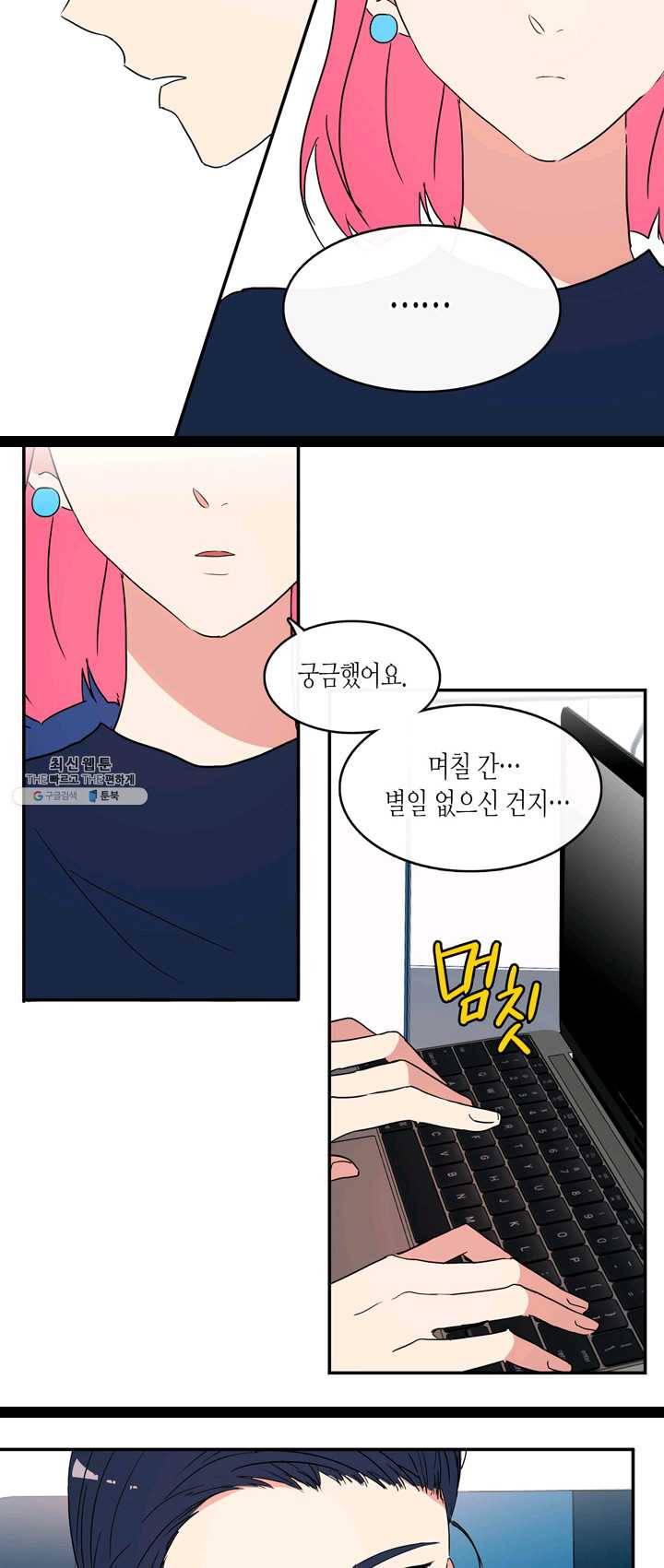 내 연애의 문제점 45화 10