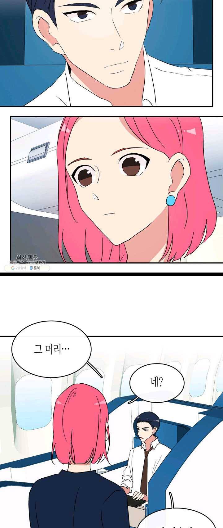 내 연애의 문제점 45화 11