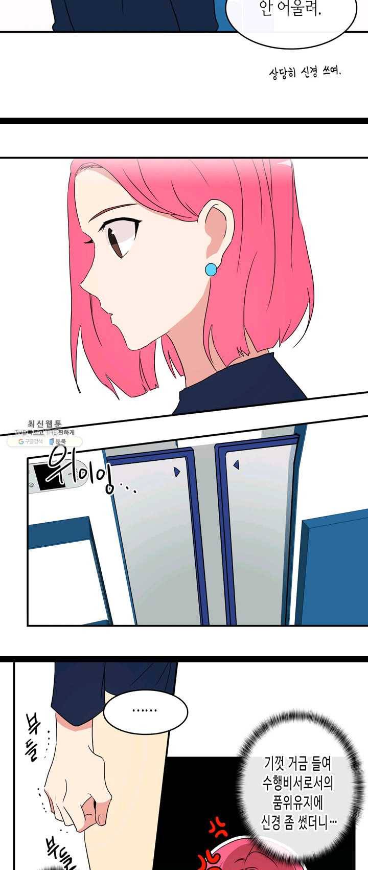 내 연애의 문제점 45화 12