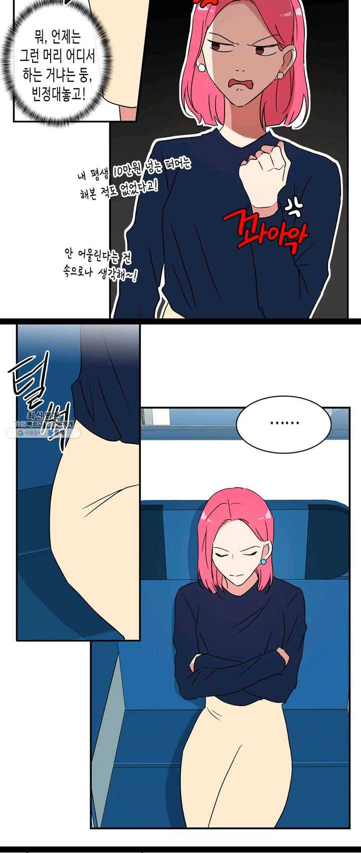 내 연애의 문제점 45화 13