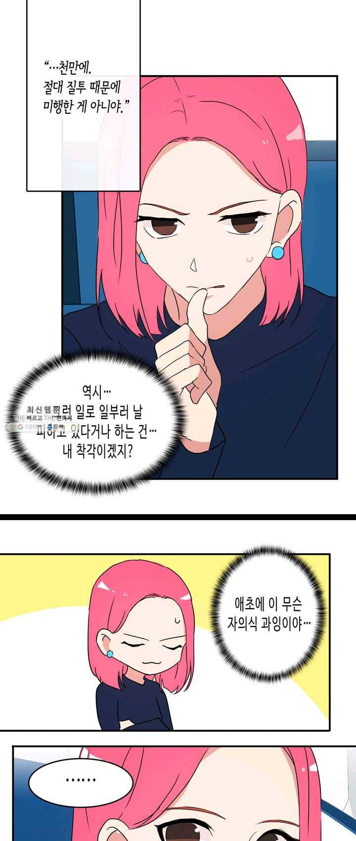 내 연애의 문제점 45화 14