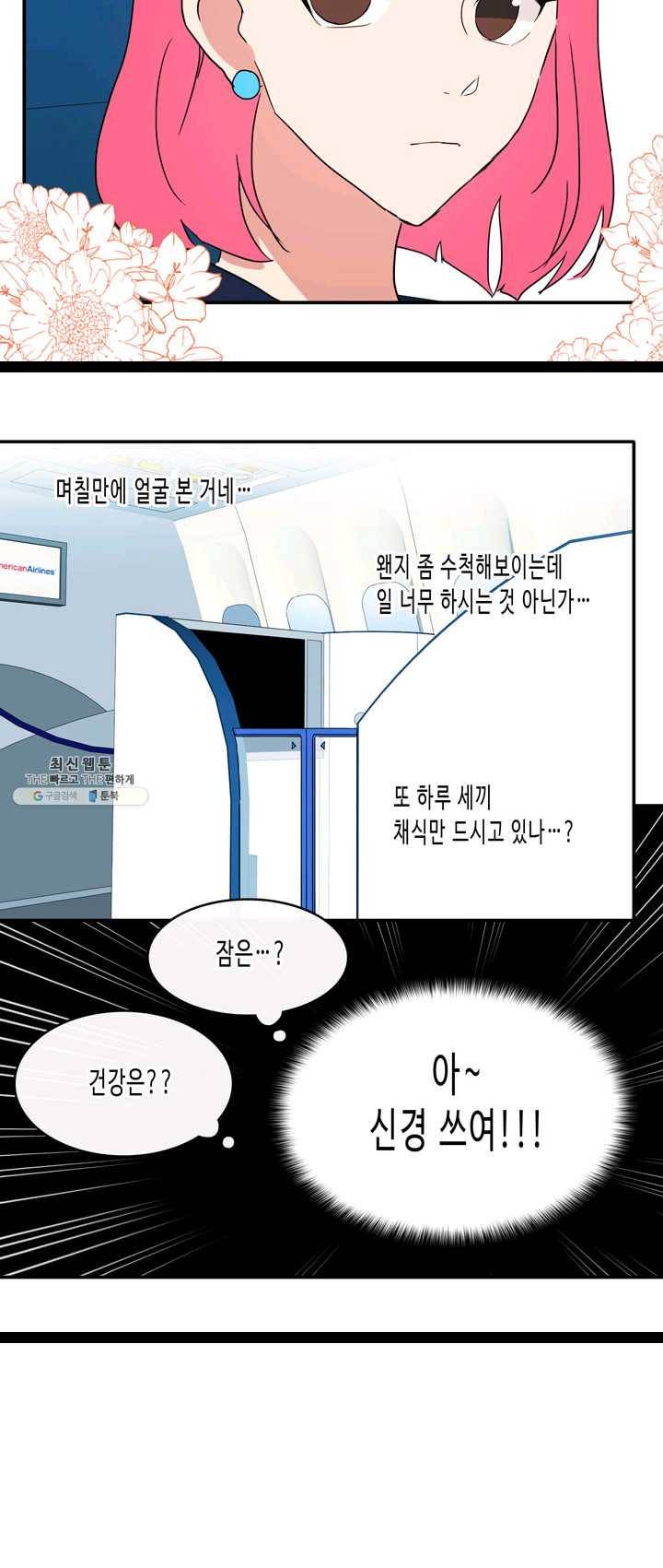 내 연애의 문제점 45화 15
