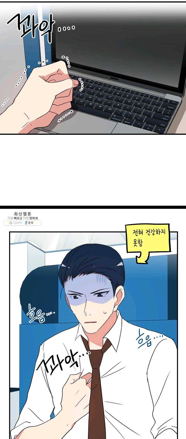 내 연애의 문제점 45화 16