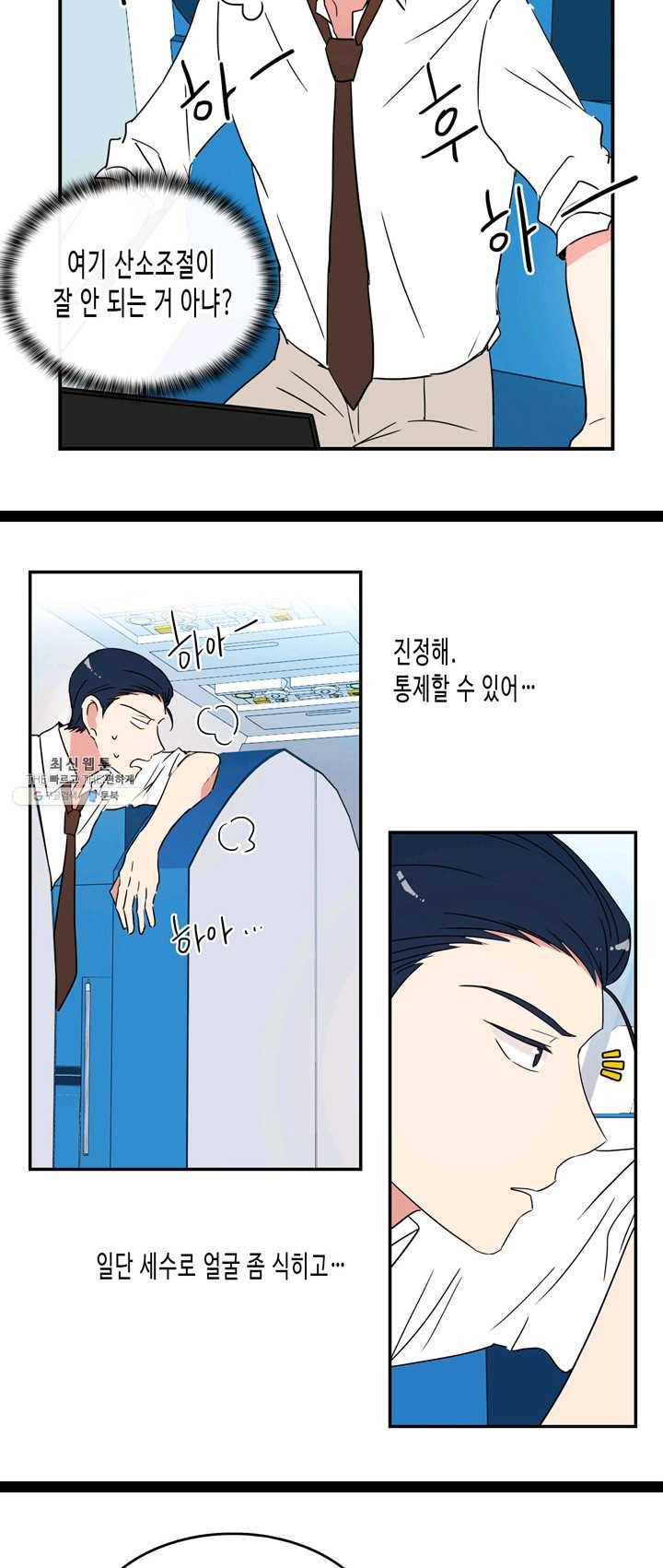 내 연애의 문제점 45화 18