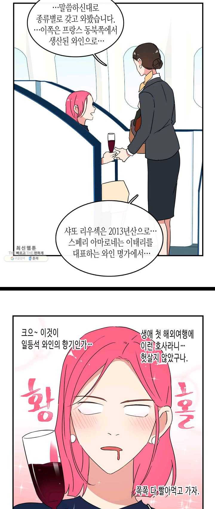 내 연애의 문제점 45화 19