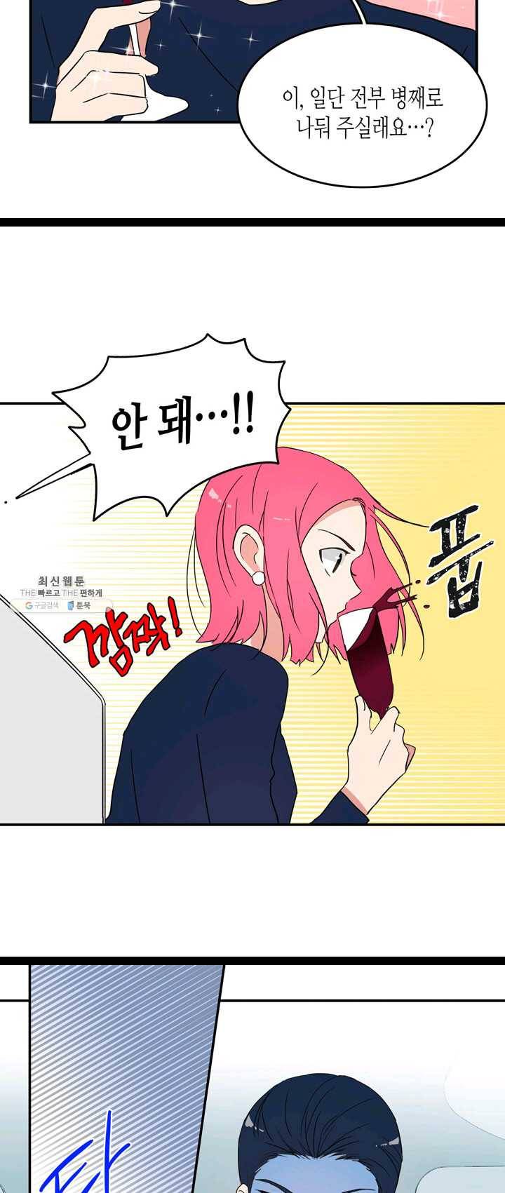 내 연애의 문제점 45화 20