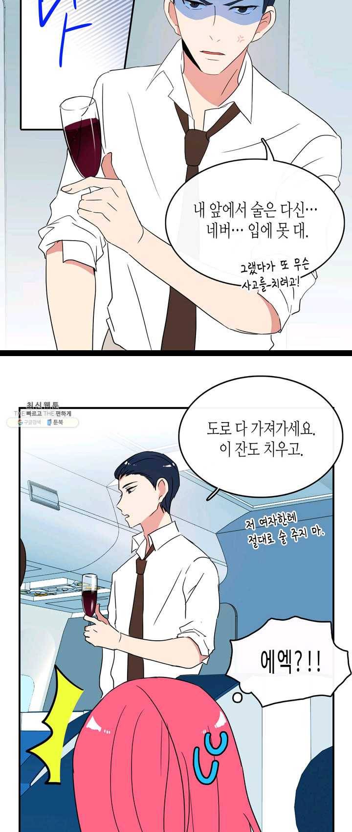 내 연애의 문제점 45화 21