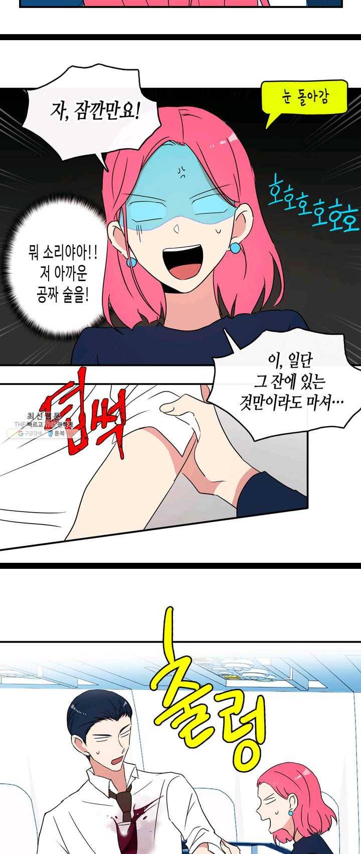 내 연애의 문제점 45화 22