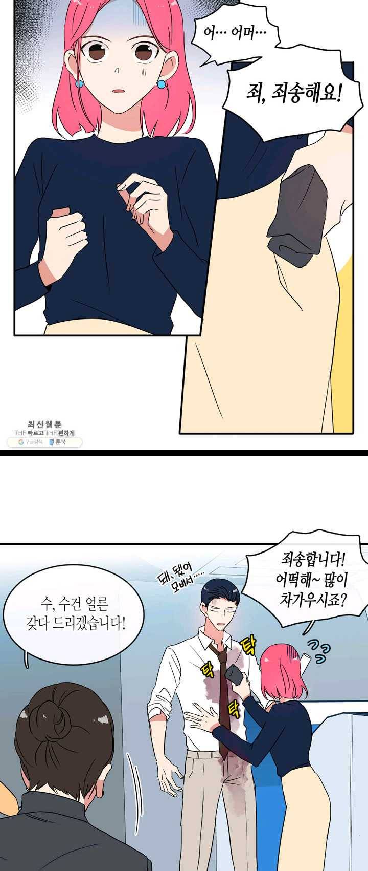 내 연애의 문제점 45화 24