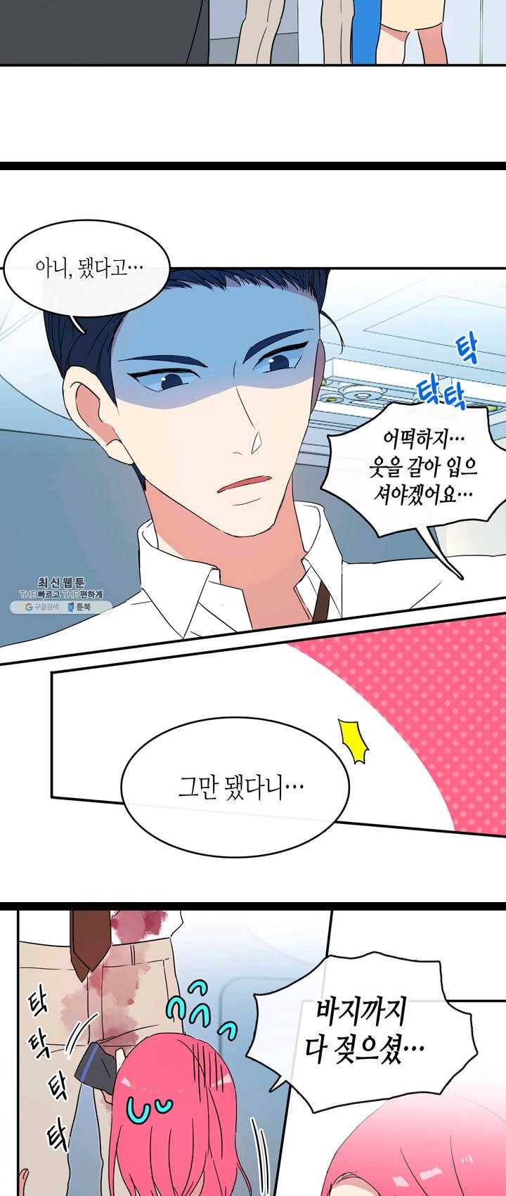 내 연애의 문제점 45화 25