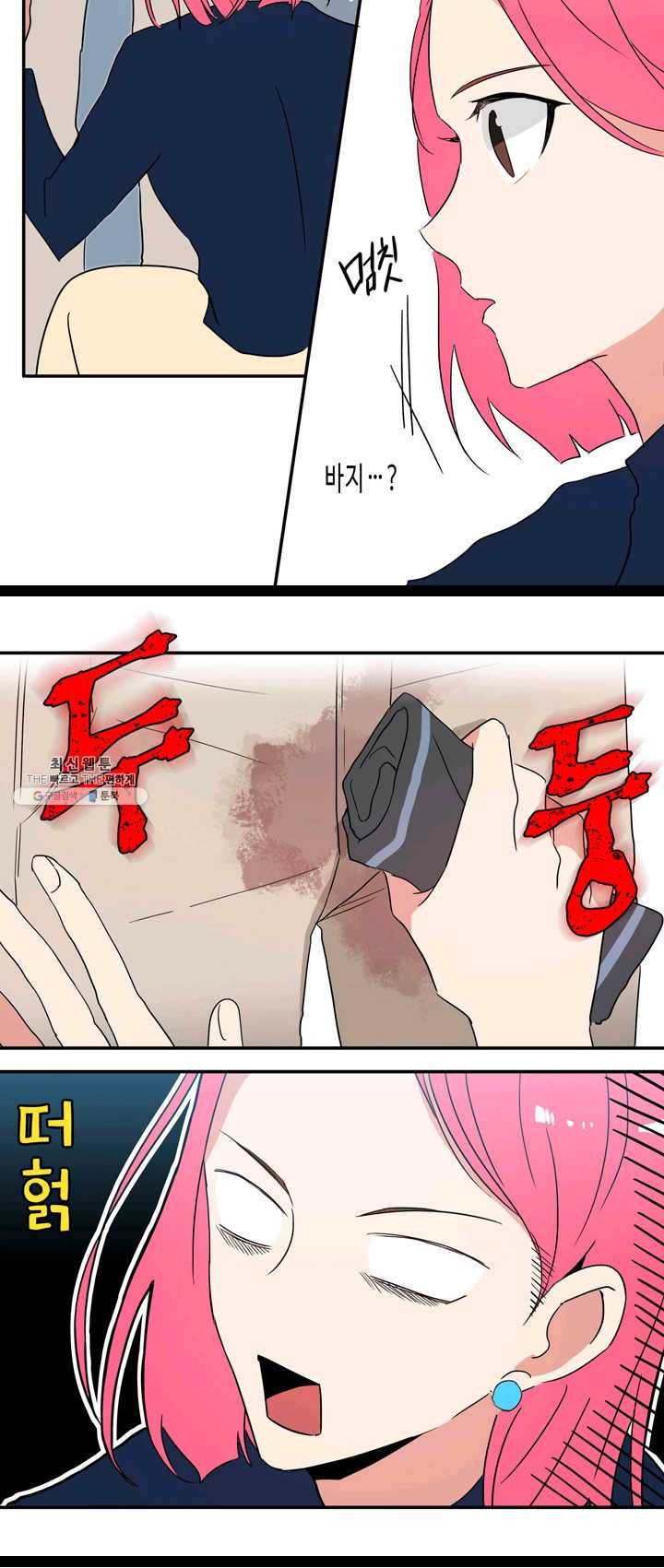 내 연애의 문제점 45화 26