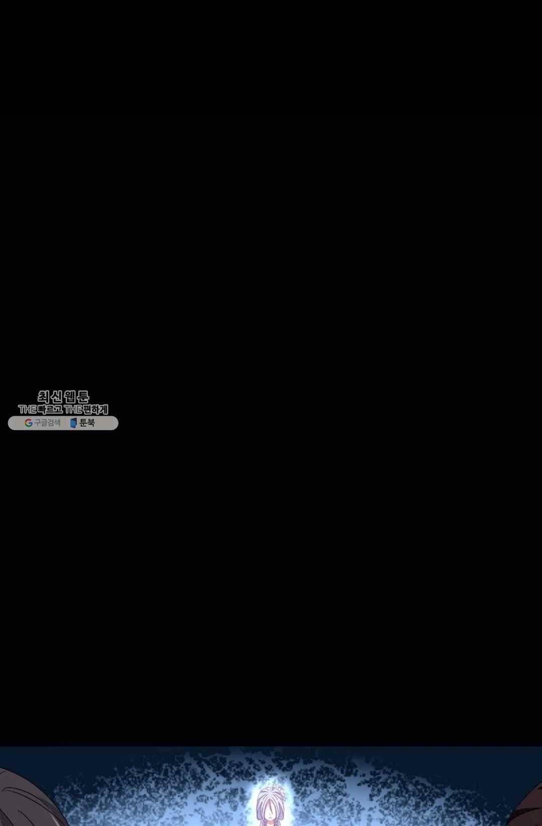 마황의 귀환 152화 3