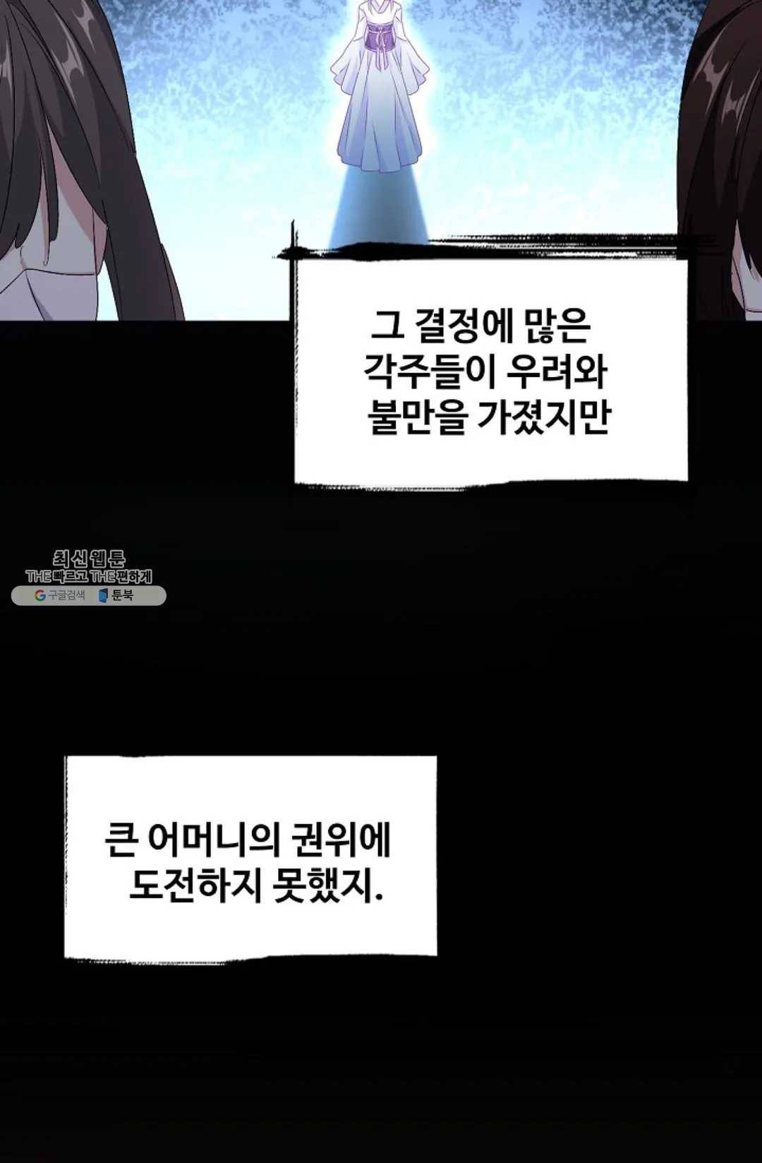 마황의 귀환 152화 4