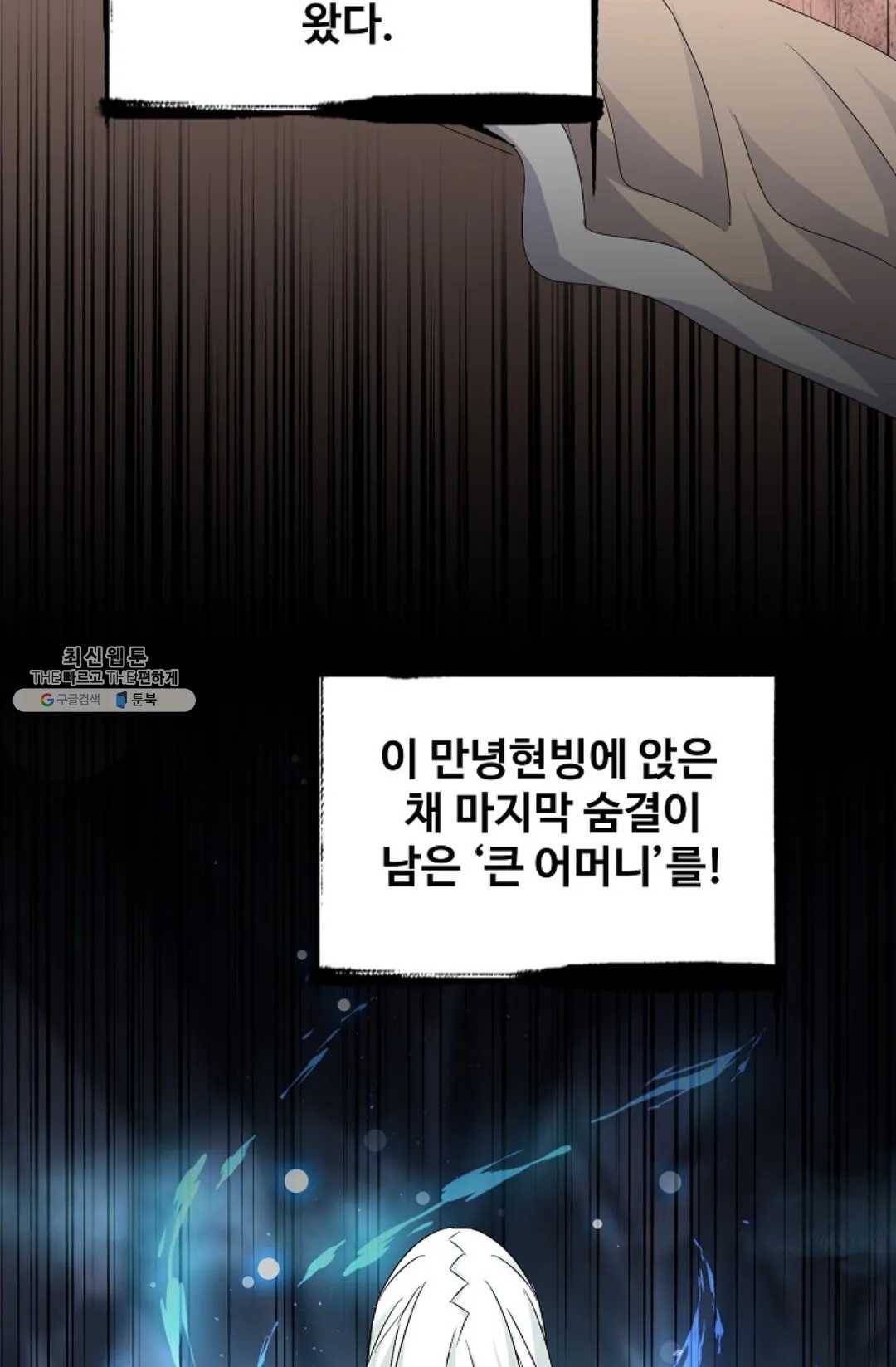 마황의 귀환 152화 6