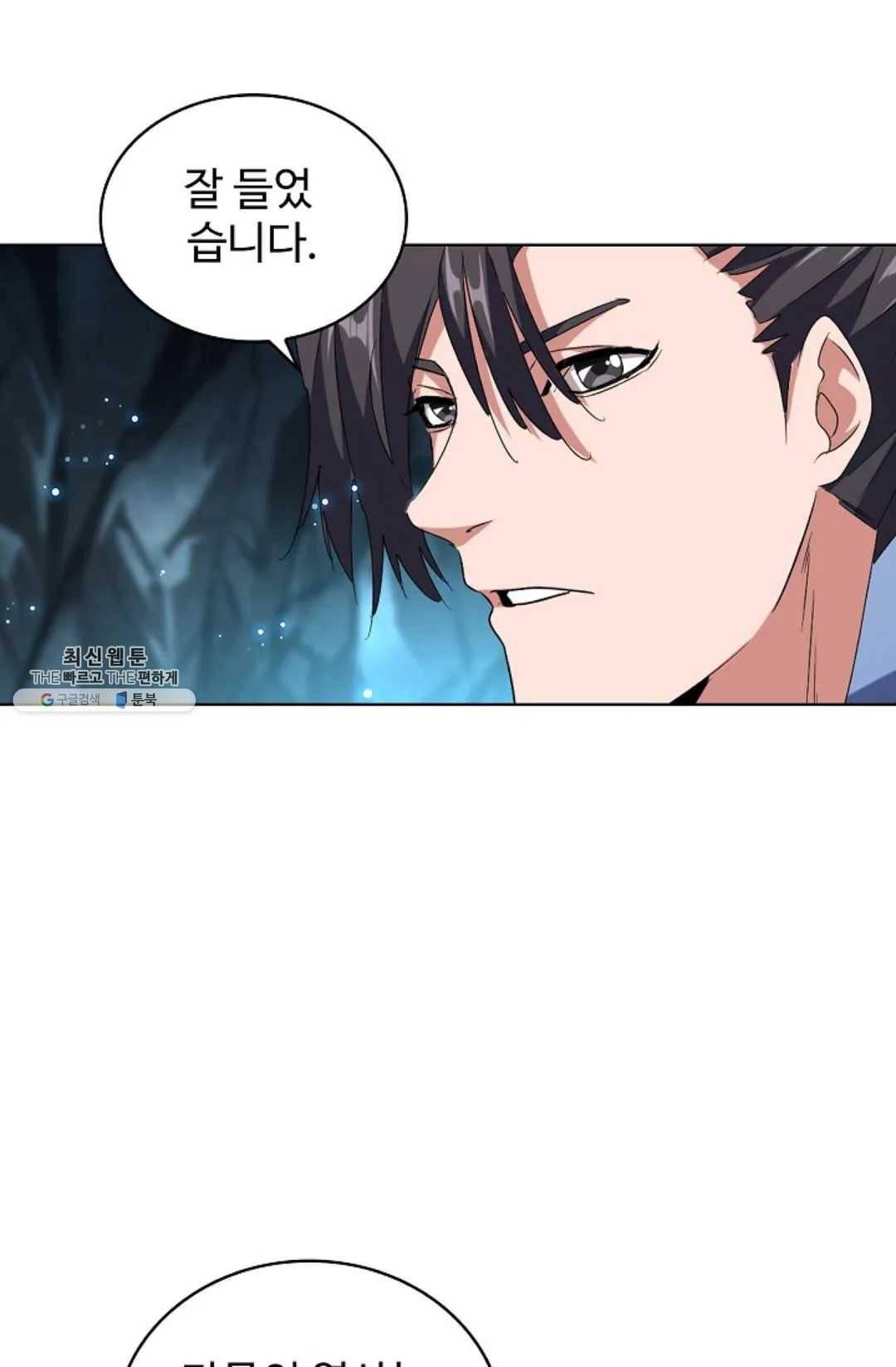 마황의 귀환 152화 10