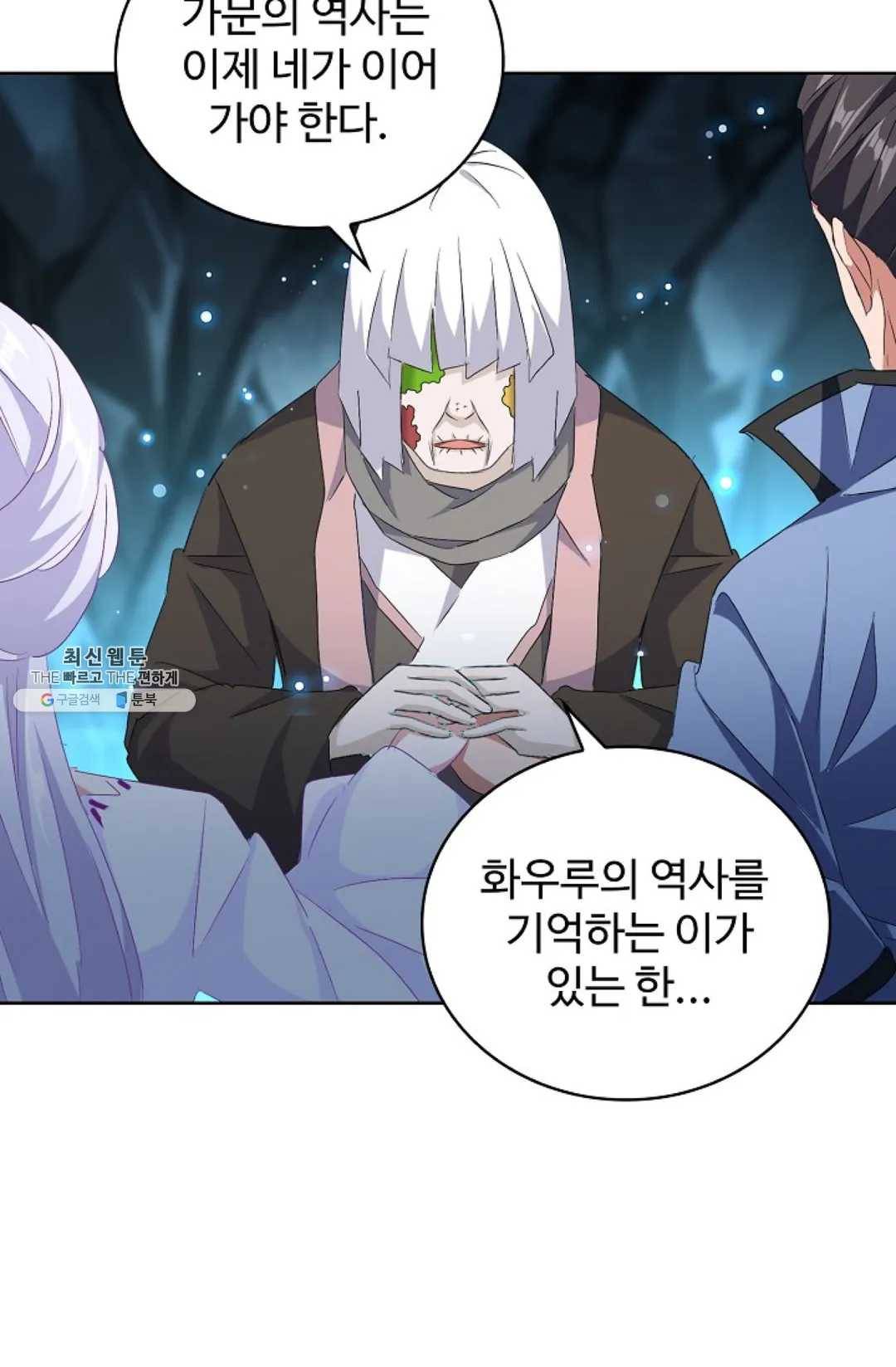 마황의 귀환 152화 11