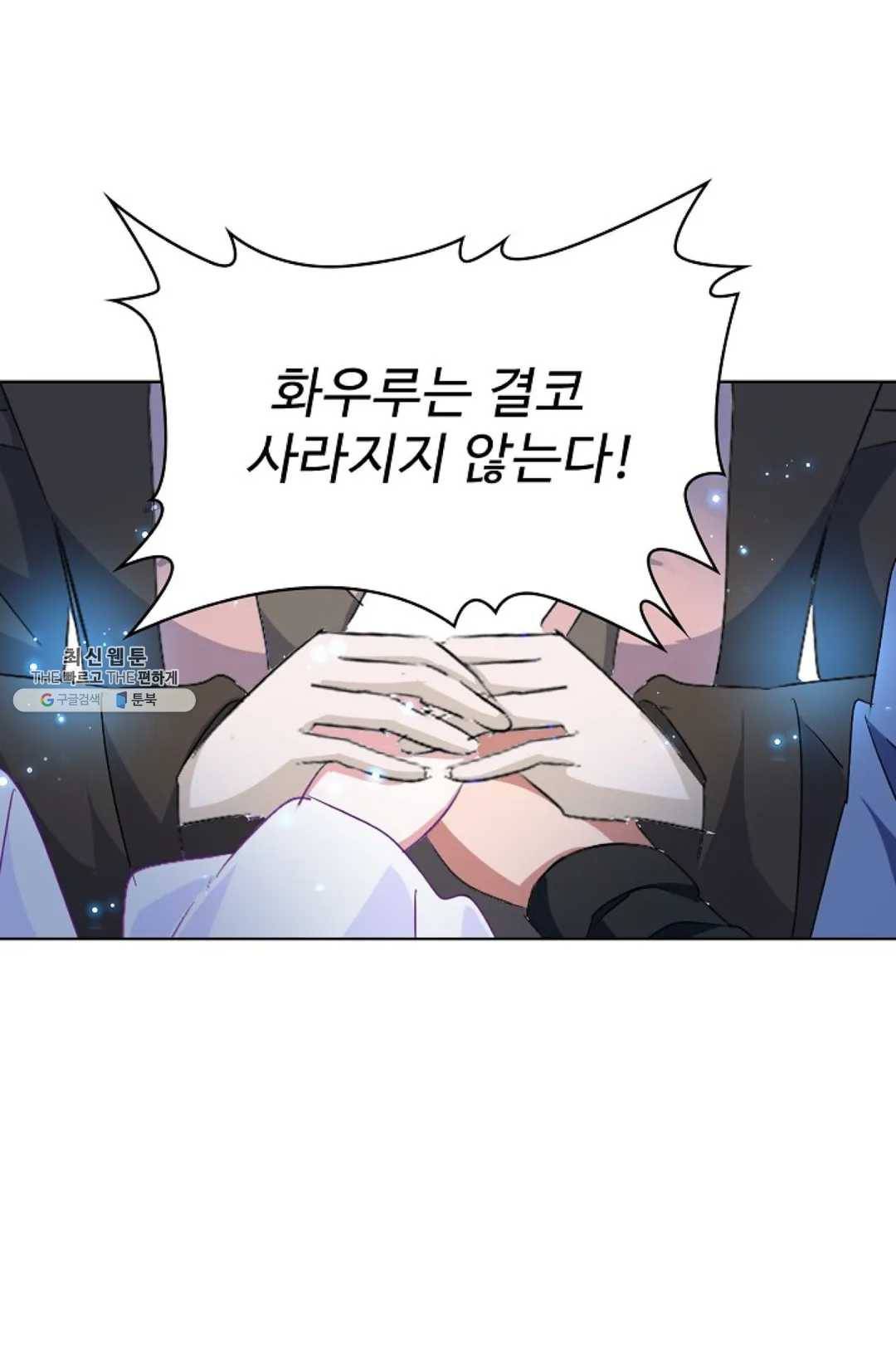 마황의 귀환 152화 12