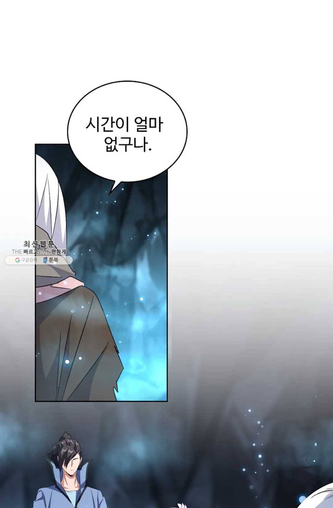 마황의 귀환 152화 13