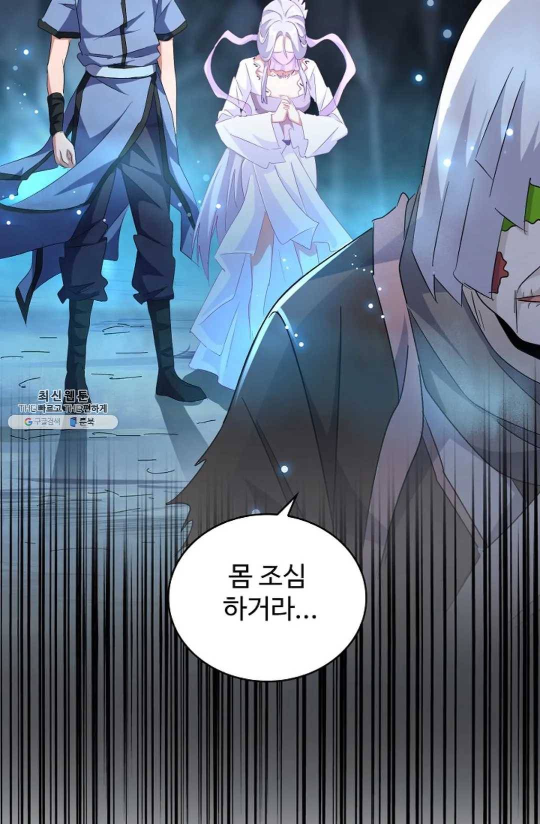마황의 귀환 152화 14