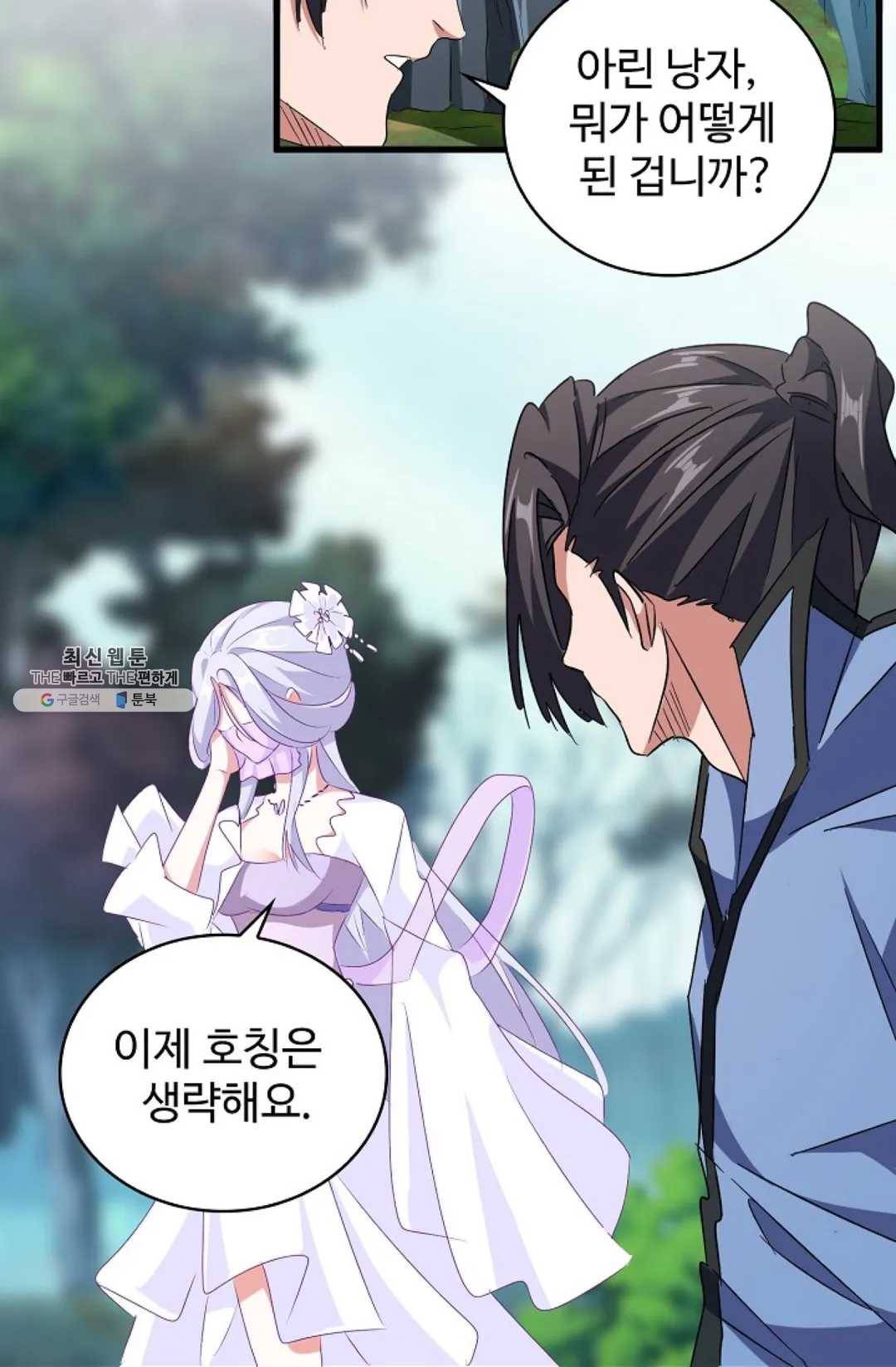 마황의 귀환 152화 18