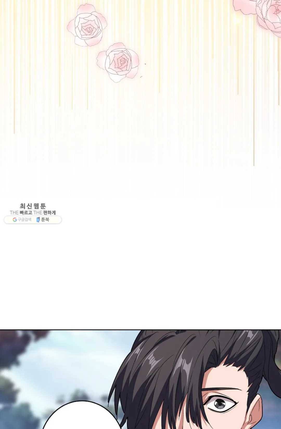 마황의 귀환 152화 21