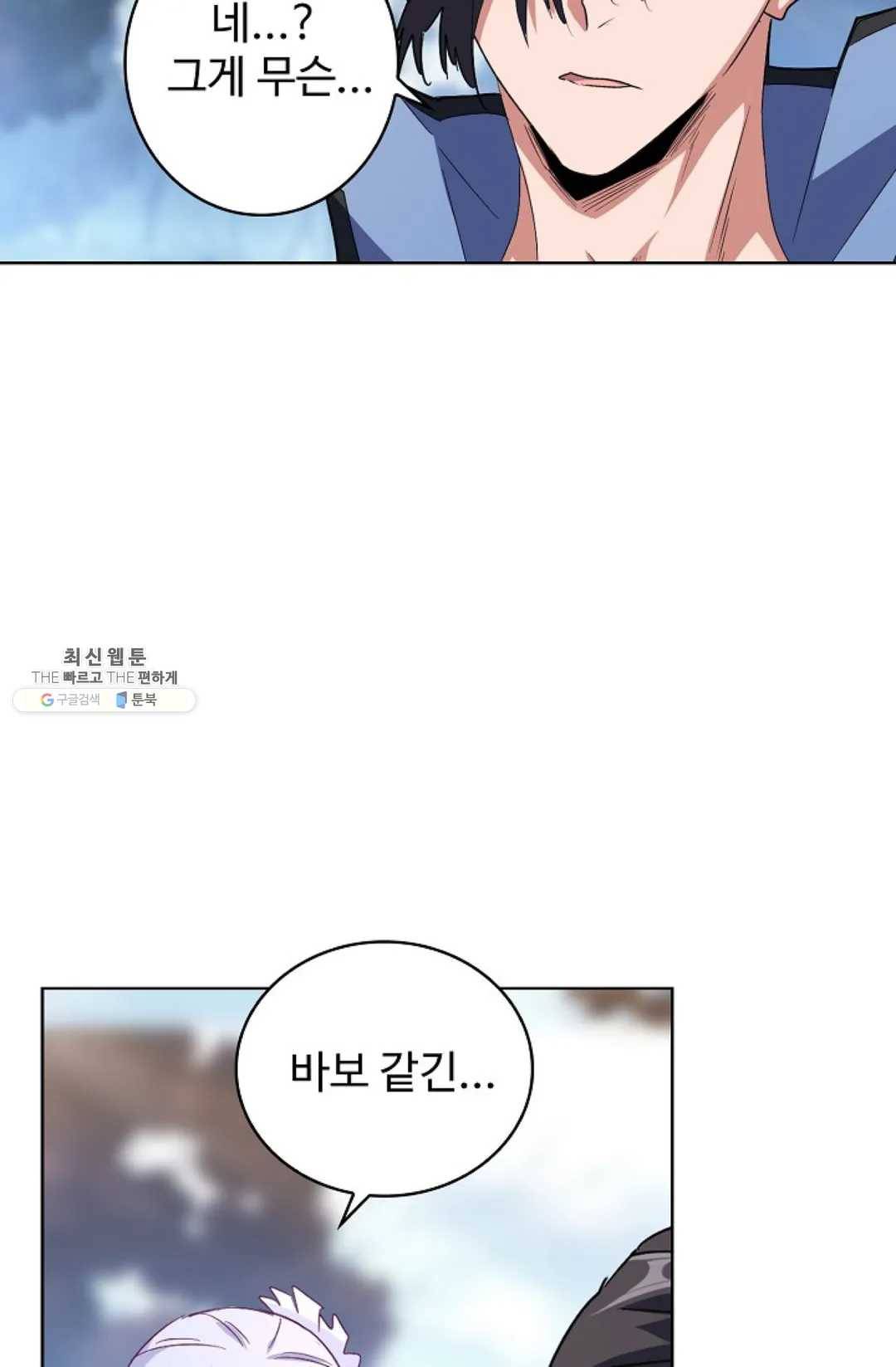 마황의 귀환 152화 22