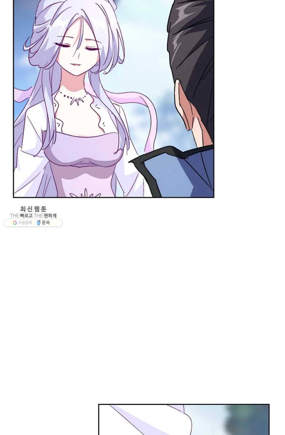마황의 귀환 152화 23