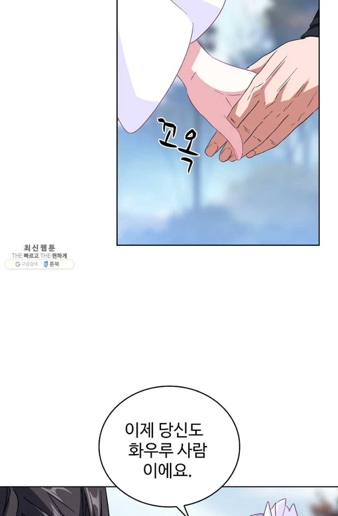 마황의 귀환 152화 24