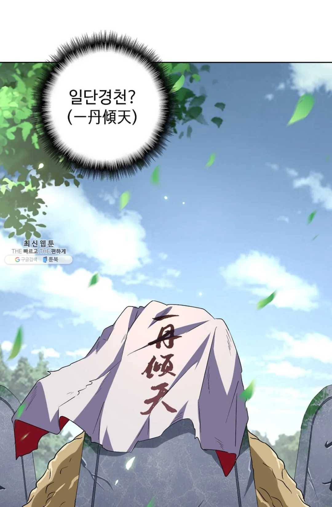 마황의 귀환 152화 29