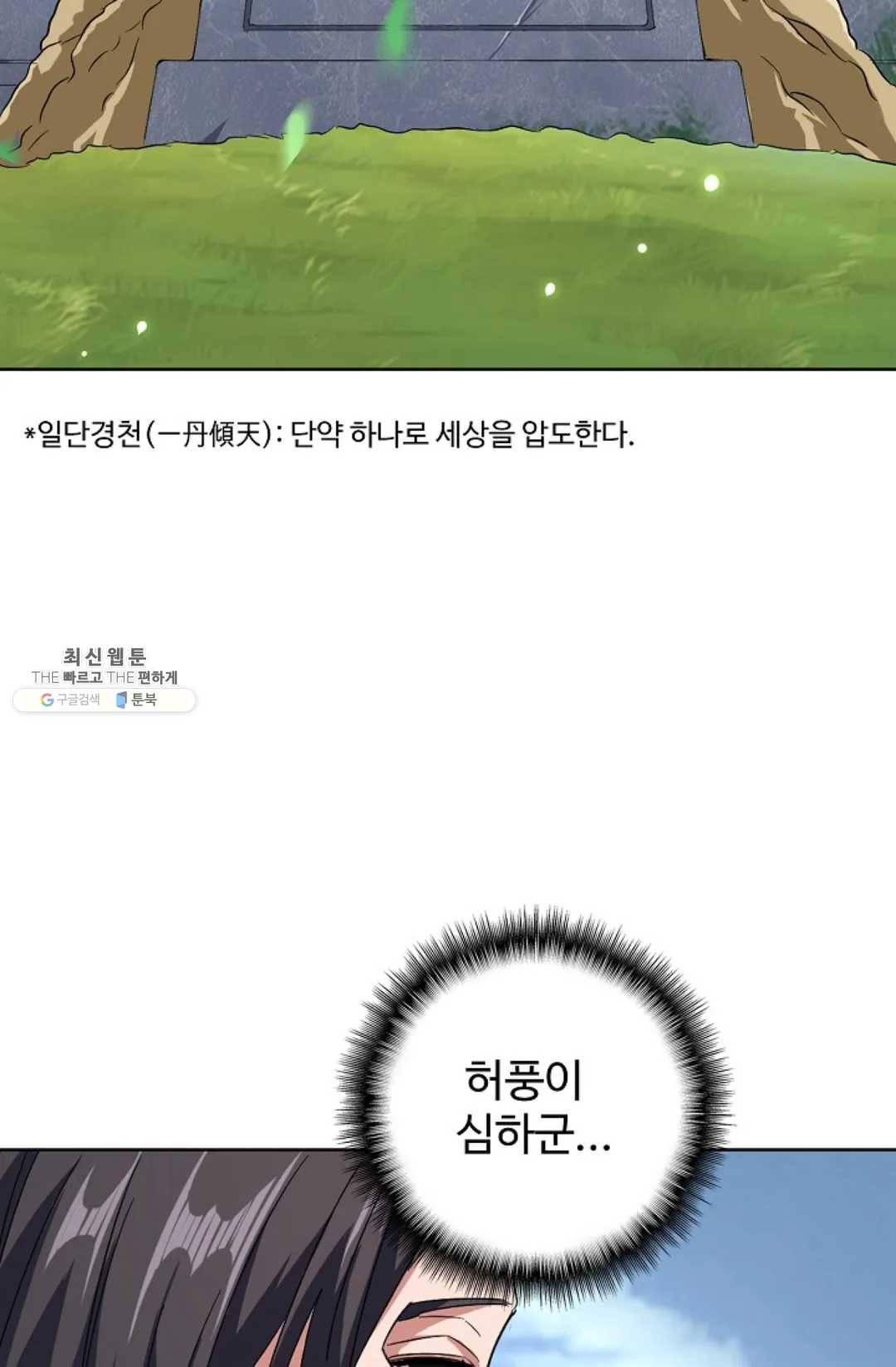 마황의 귀환 152화 30