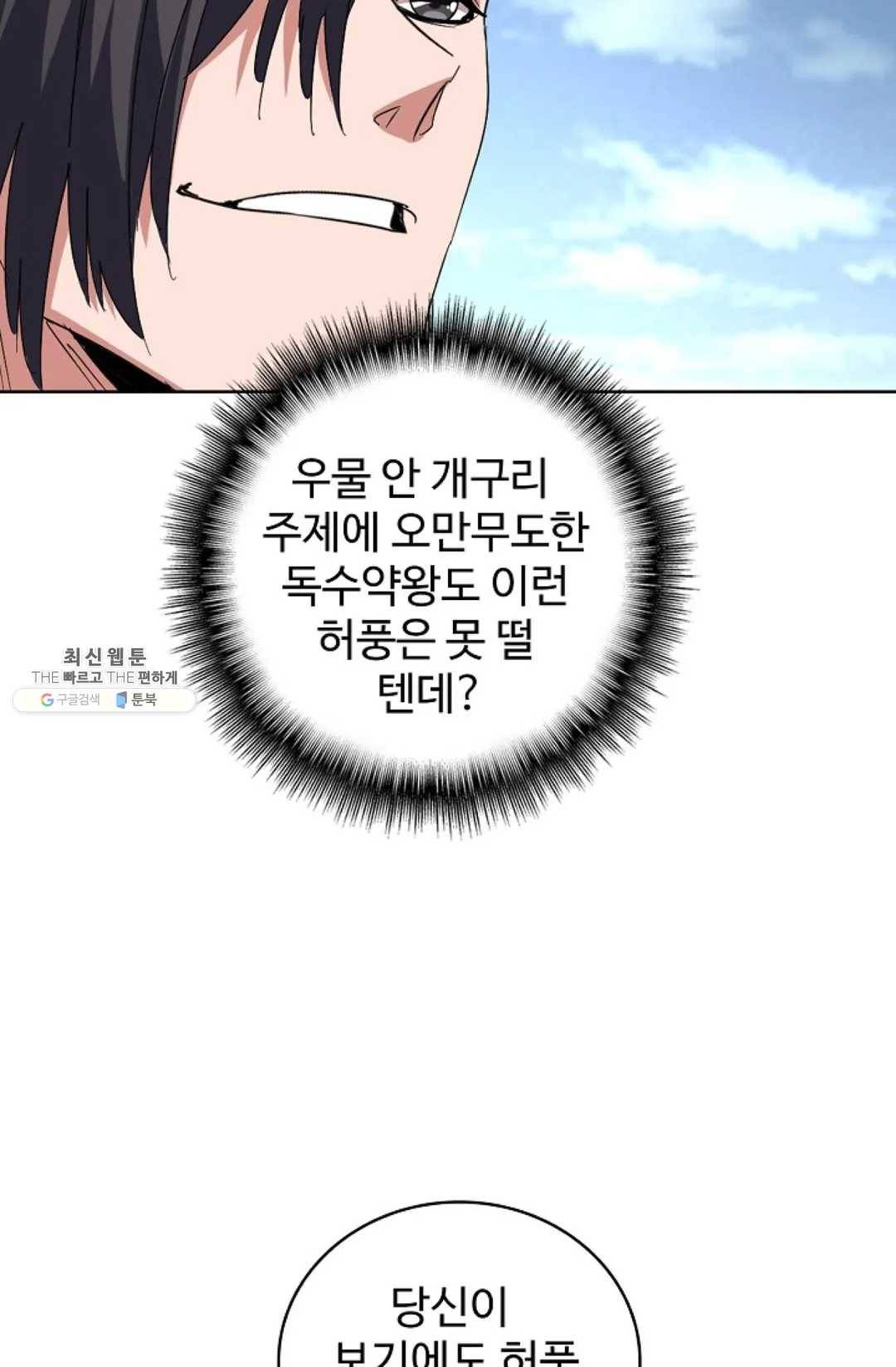 마황의 귀환 152화 31