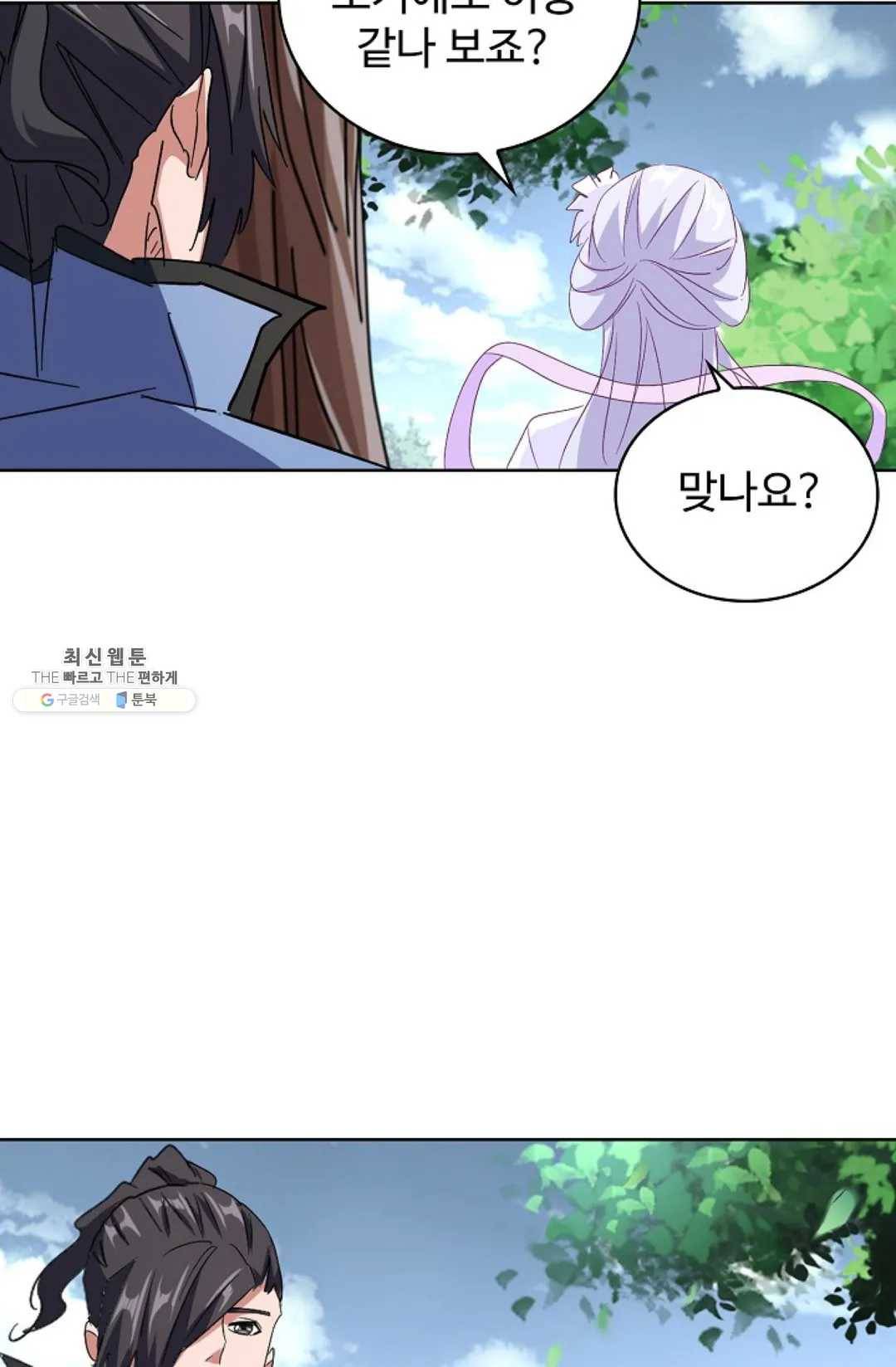 마황의 귀환 152화 32