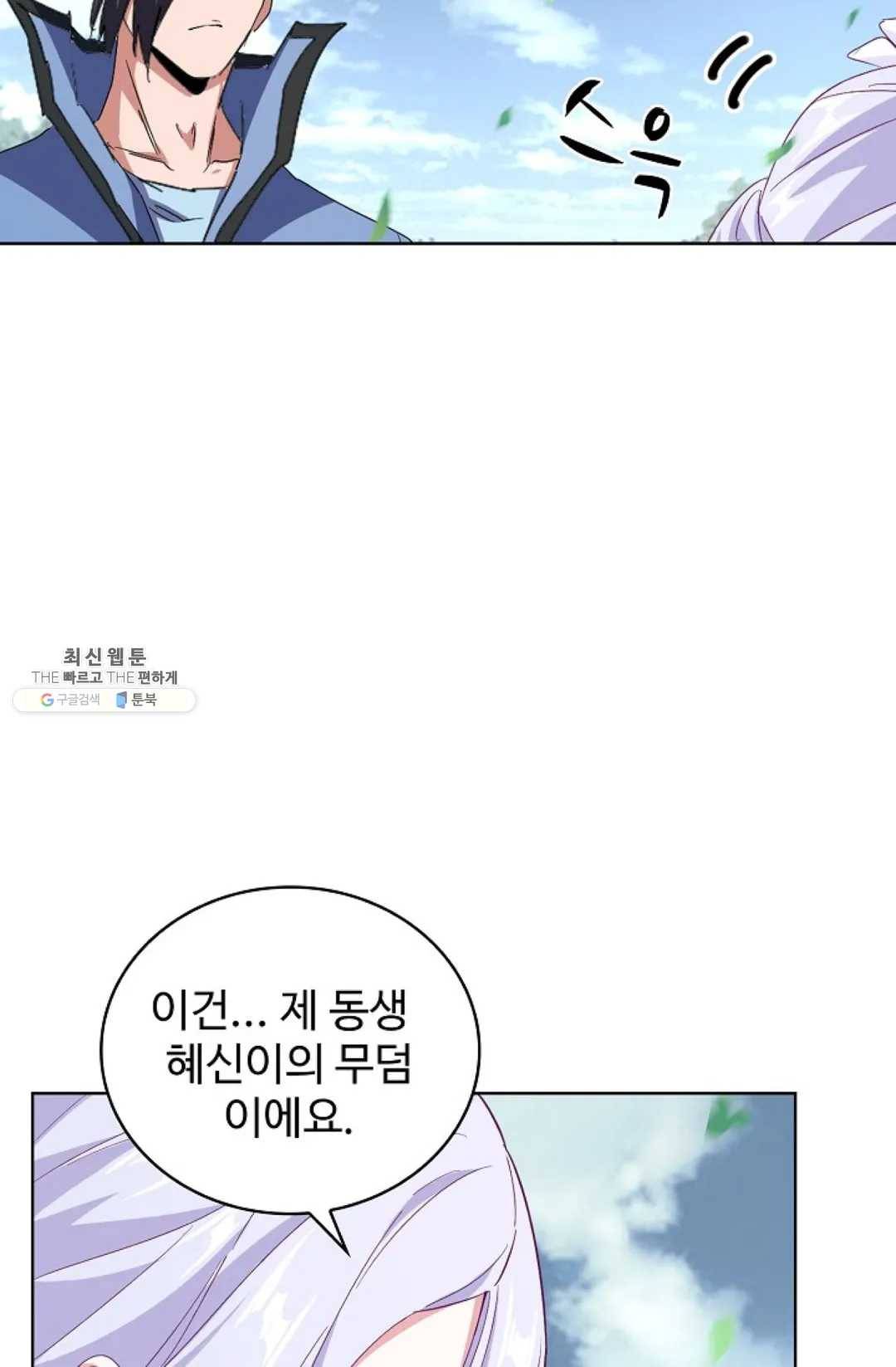 마황의 귀환 152화 33