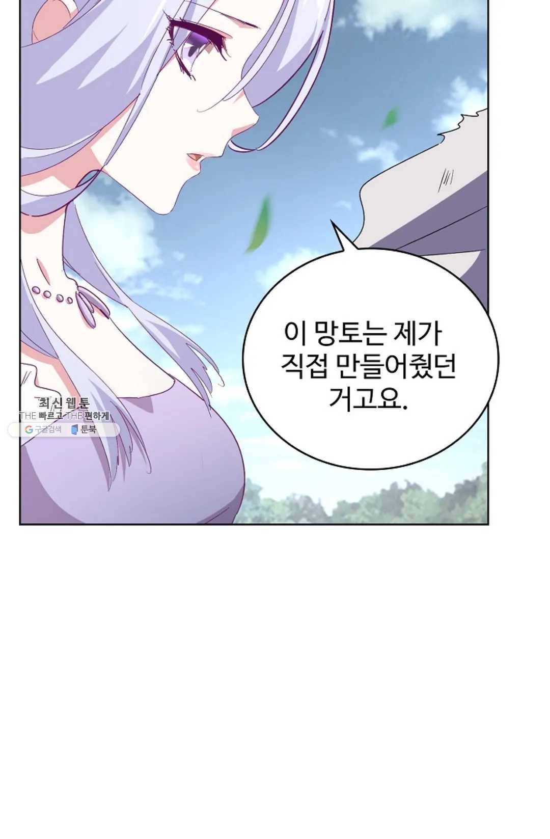 마황의 귀환 152화 34