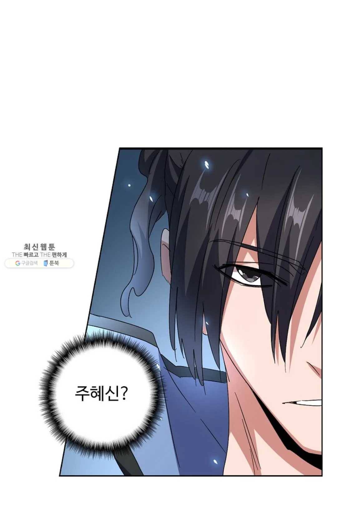 마황의 귀환 152화 35
