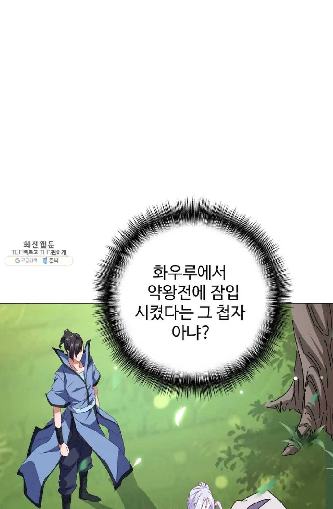 마황의 귀환 152화 36