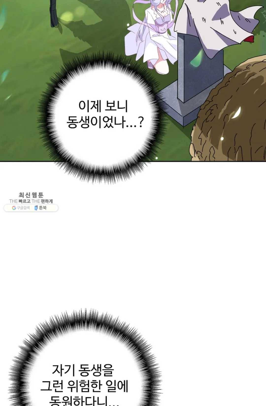 마황의 귀환 152화 37