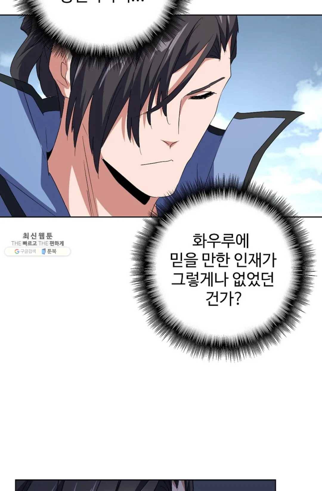 마황의 귀환 152화 38