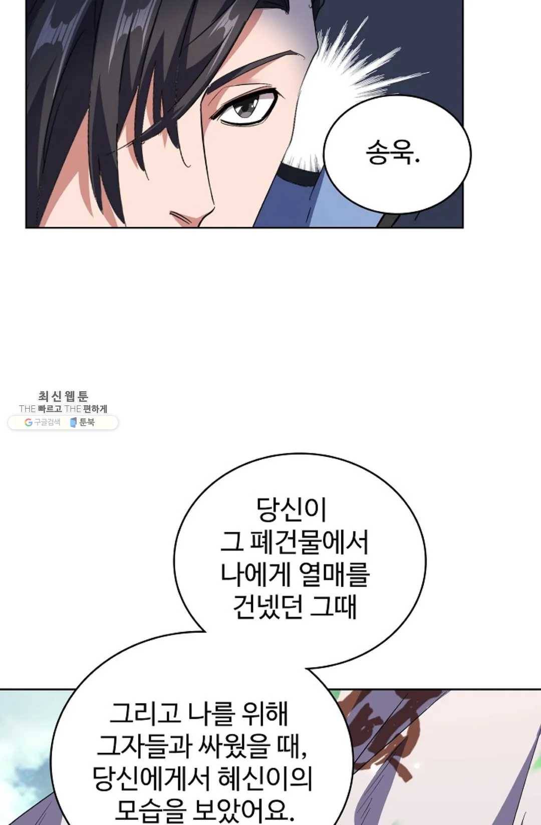마황의 귀환 152화 39