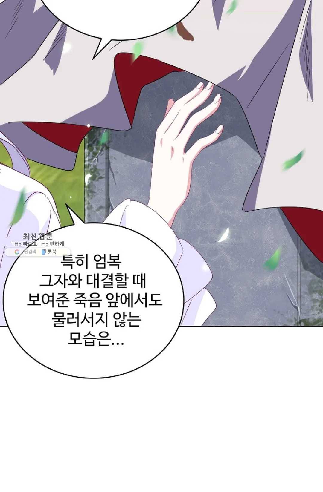 마황의 귀환 152화 40
