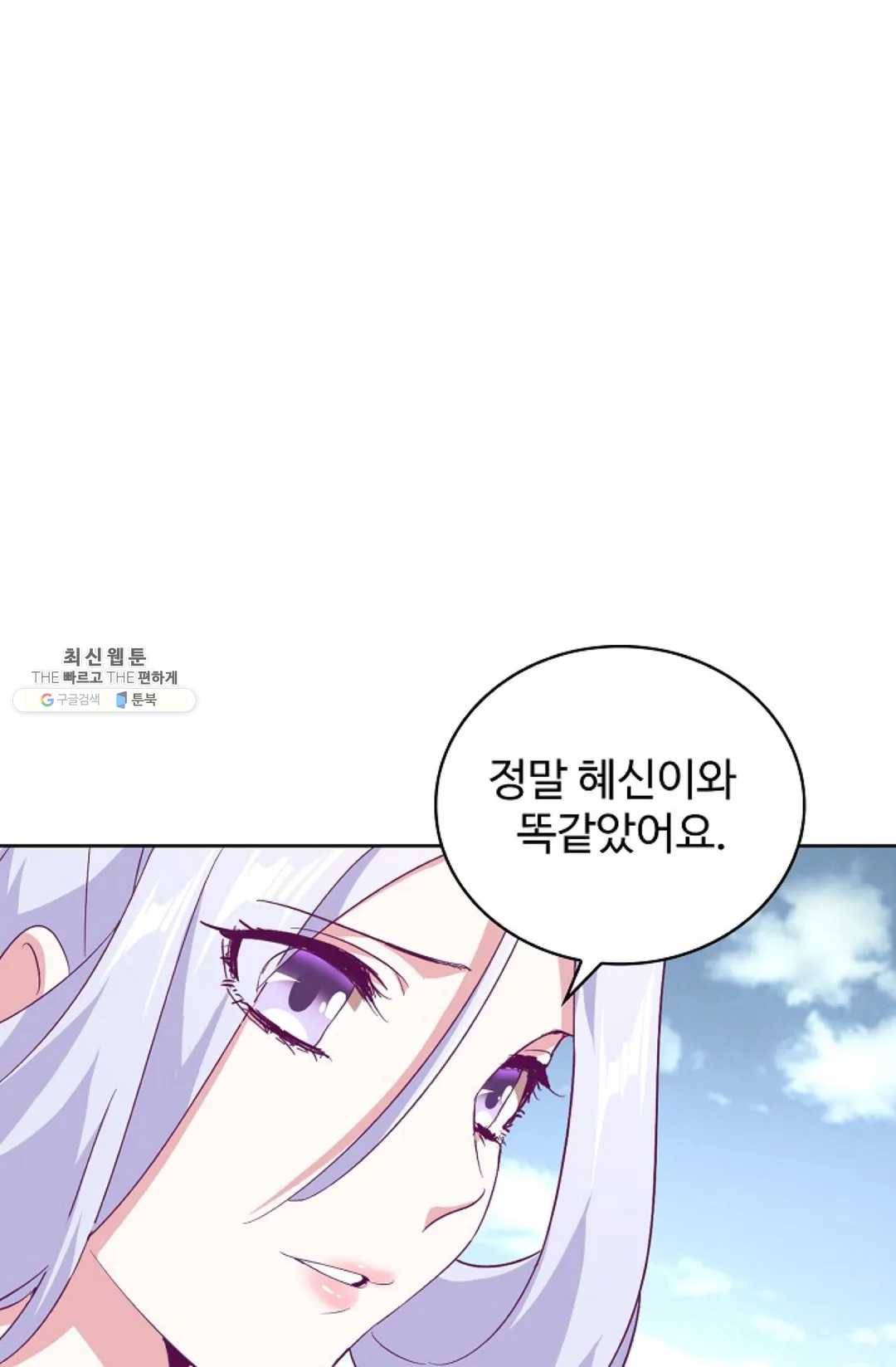 마황의 귀환 152화 41