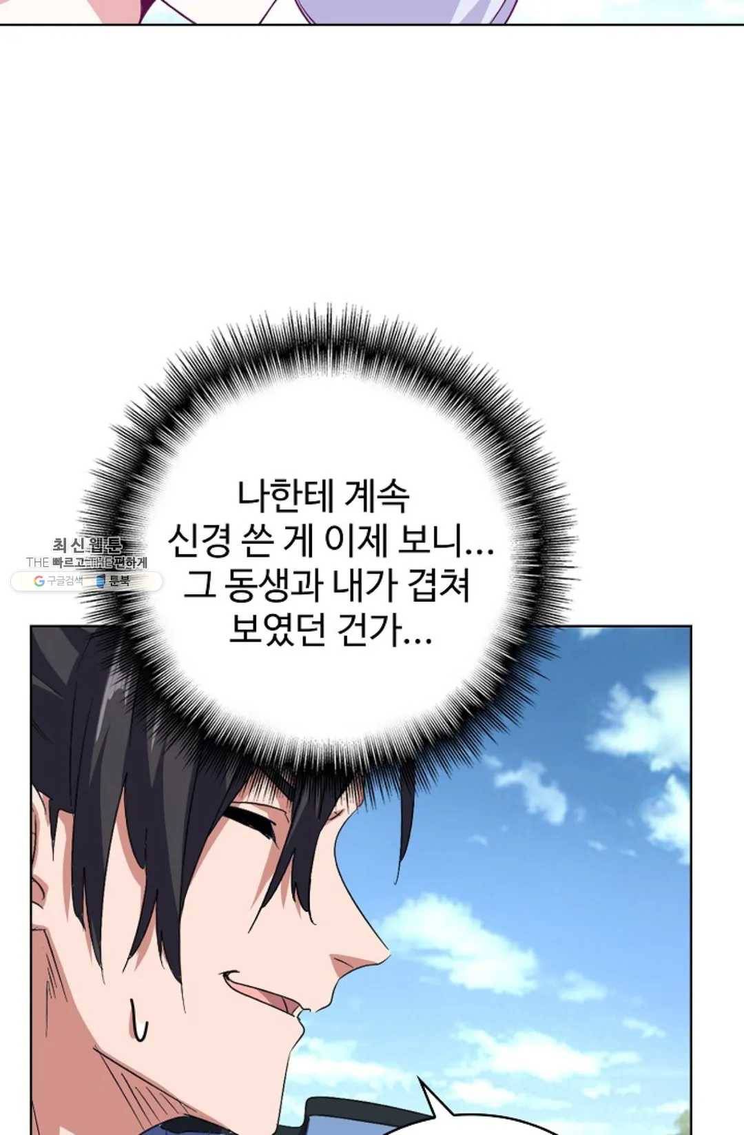 마황의 귀환 152화 42