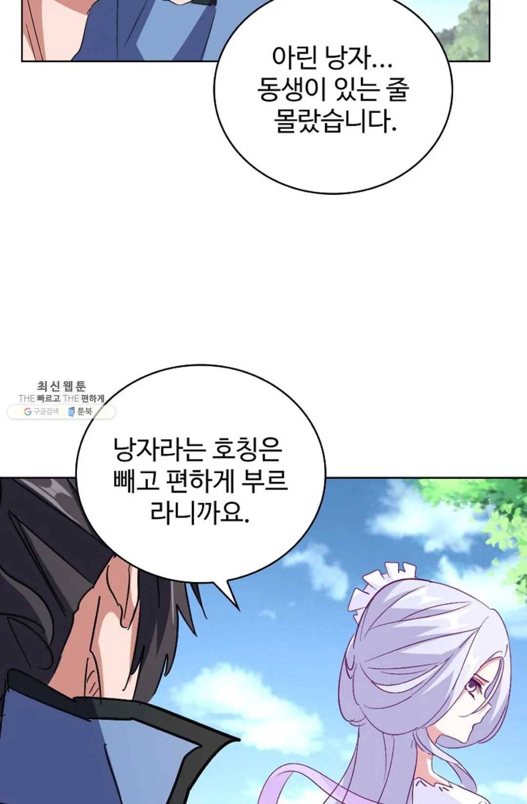 마황의 귀환 152화 43